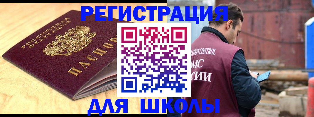 прописка ребенка в Тыве
