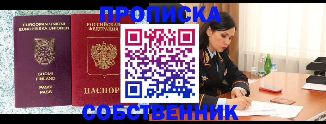 пропишу в квартире в Тыве