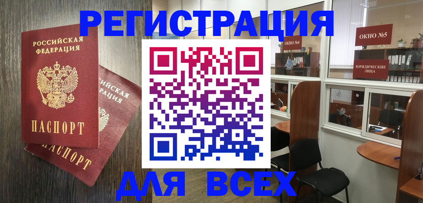 прописка штамп в Тыве