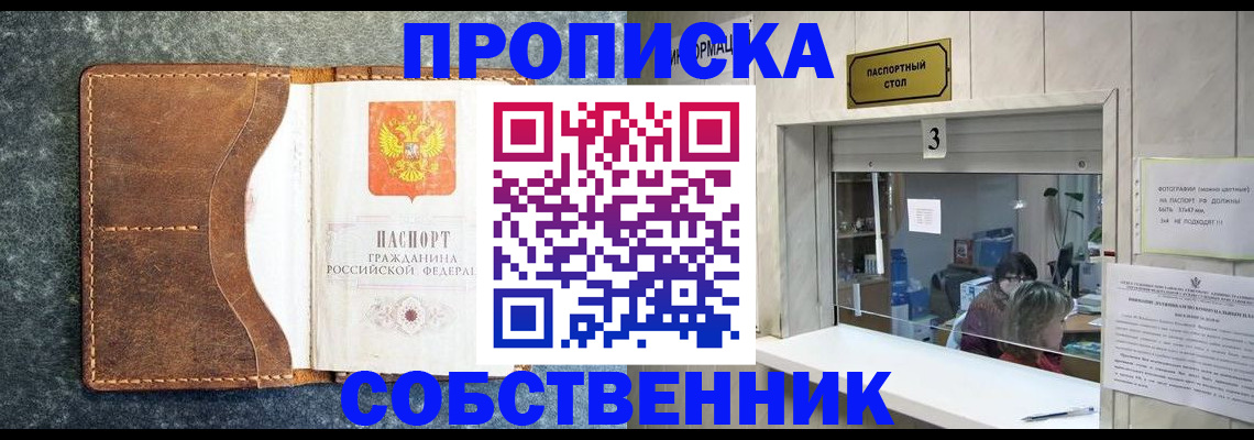 прописка паспорт в Тыве